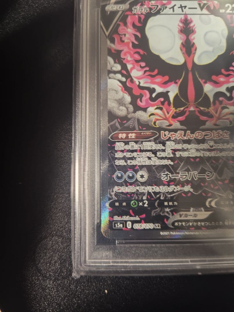 ガラルファイヤーV SR SA s5a PSA10