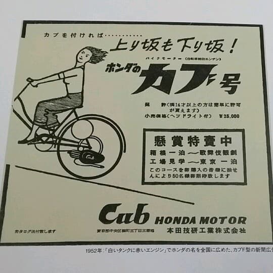 ホンダ　本田技研　カブ　50周年