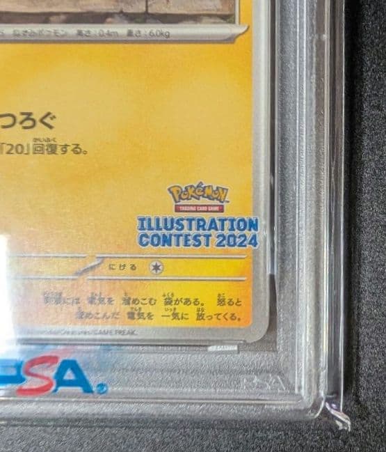 【PSA10】ピカチュウ　242/SV-P　プロモカード　イラストコンテスト
