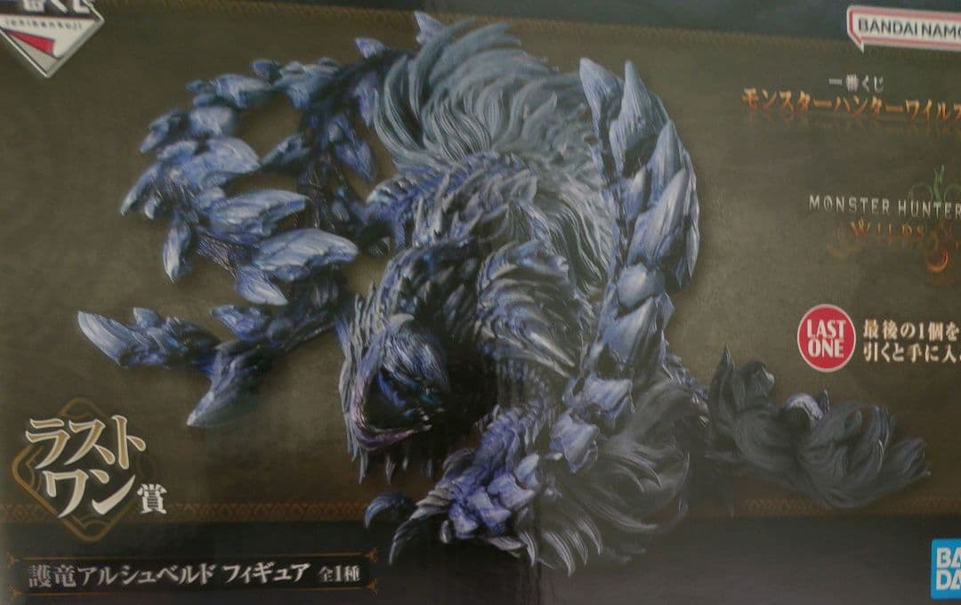 モンスターハンター 一番くじ　C賞×3　ラストワン賞　護竜アルシュベルド