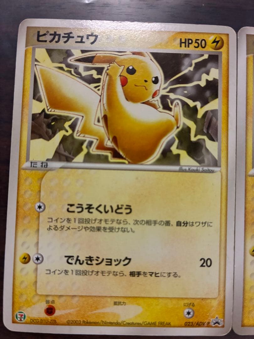 ポケカ　ピカチュウ　2枚セット