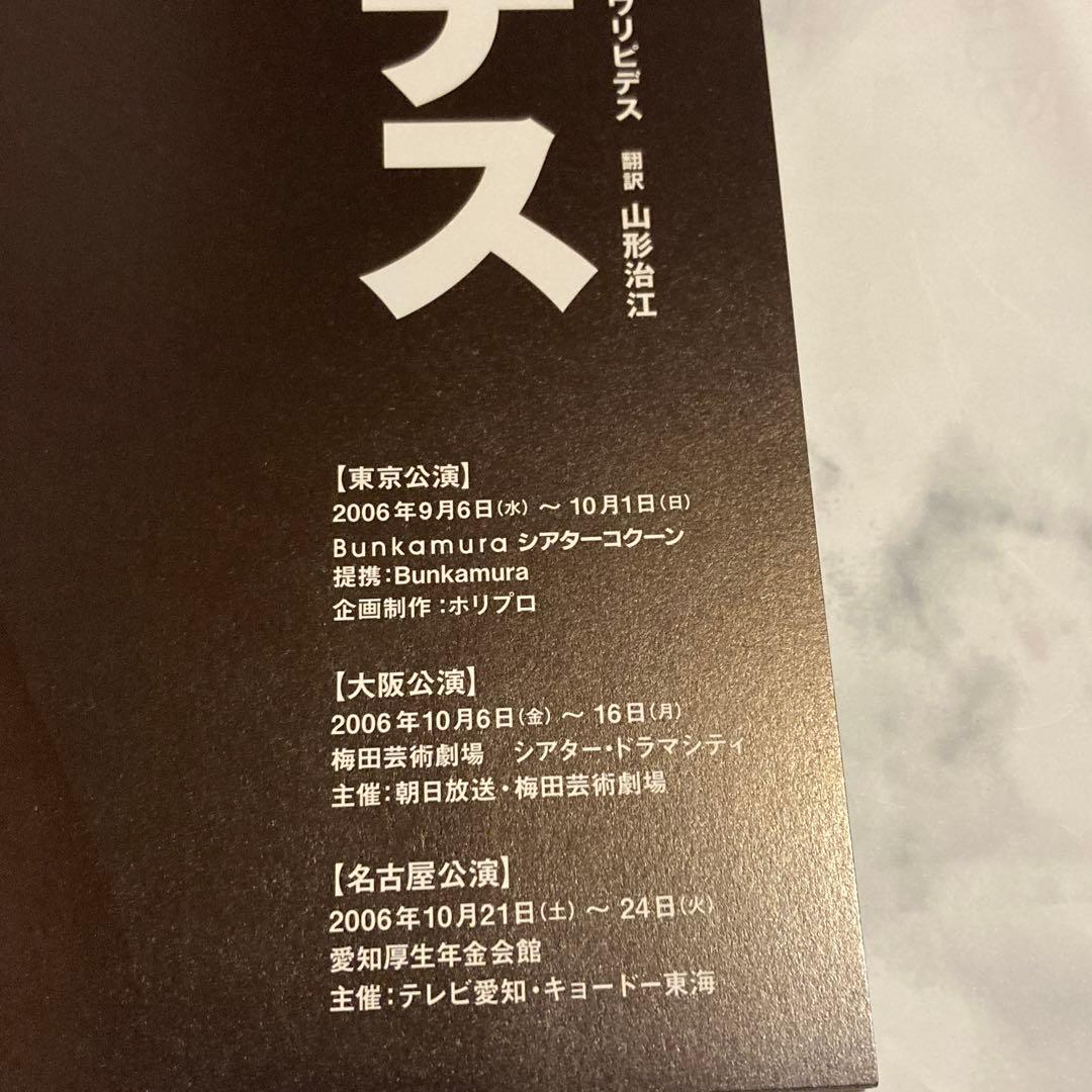 藤原竜也出演舞台パンフレット5冊セット