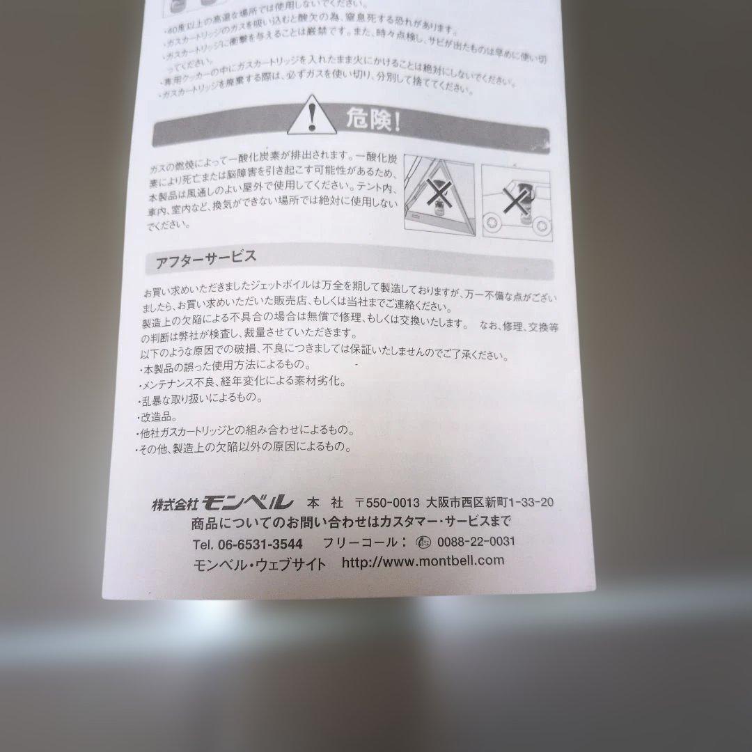 Jetboil 　シングルバーナー　モンベル