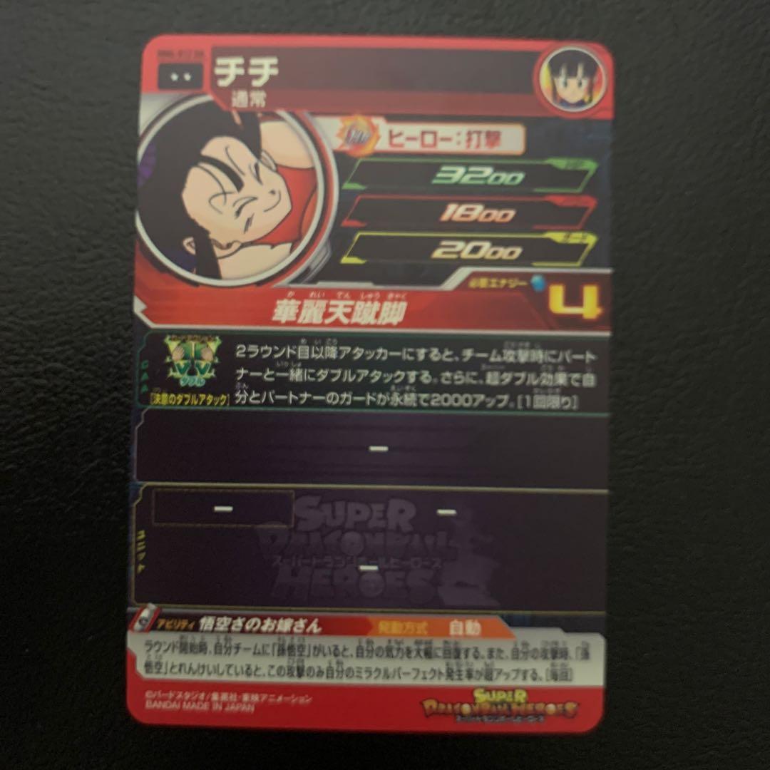 ドラゴンボールカード SDBH MM6-008 DA SDBH MM6-012 DA
