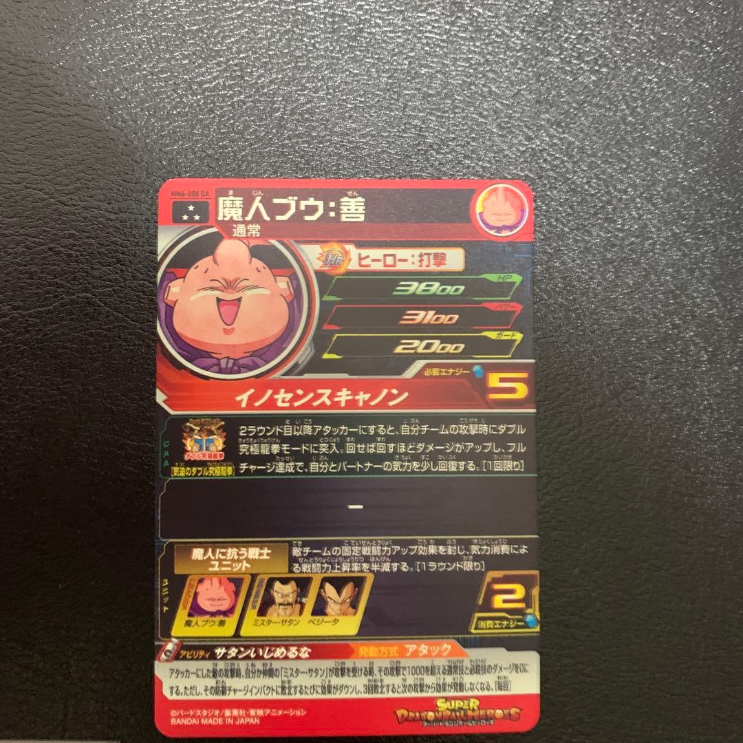 ドラゴンボールカード SDBH MM6-008 DA SDBH MM6-012 DA