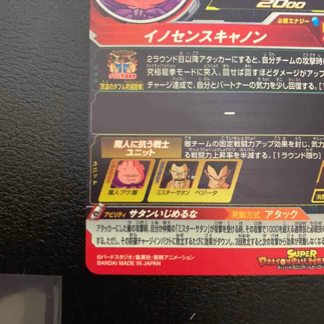 ドラゴンボールカード SDBH MM6-008 DA SDBH MM6-012 DA