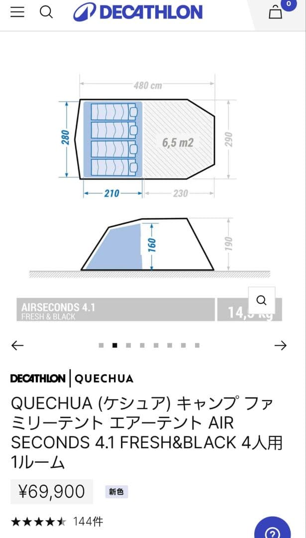 最終値下げ　ケシュア エアーテント　 ファミリーテント 4人用