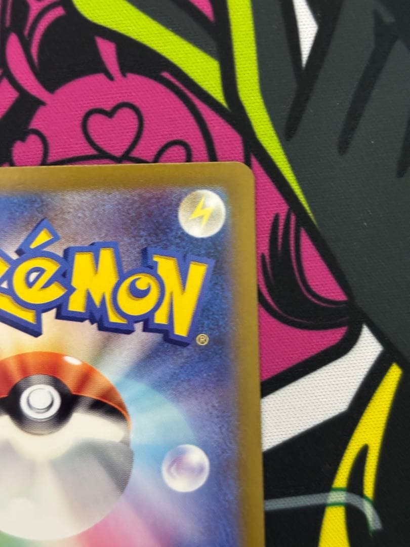 ピカチュウex SAR 超電ブレイカー 132/106 ポケモンカード
