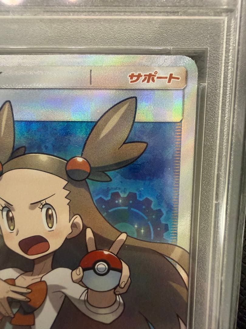 【ミカン SR PSA10】