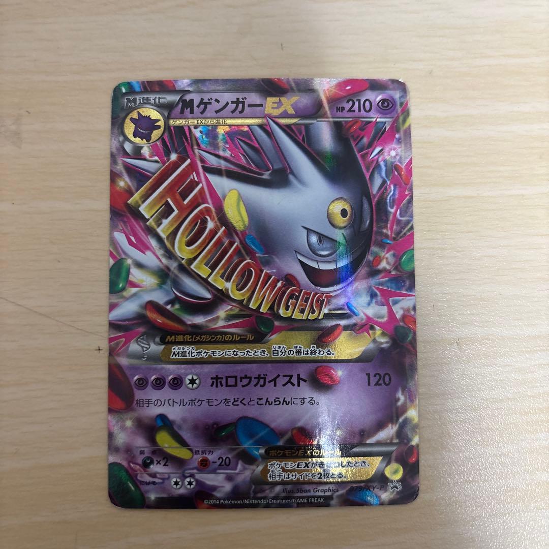 l*e様 MゲンガーEX：白いメガゲンガー PROMOXYシリーズ 079/XY