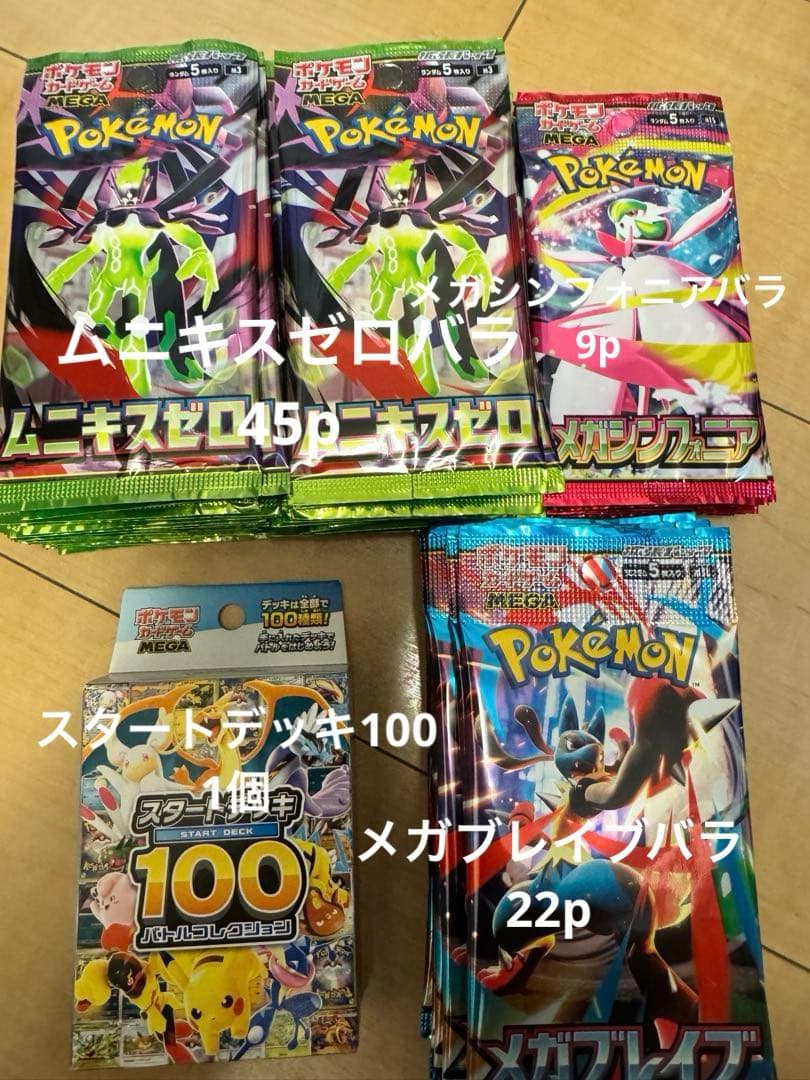 ムニキスゼロ　メガブレイブ　メガシンフォニア　スタートデッキ100