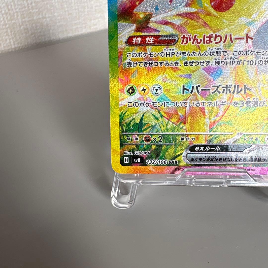 ピカチュウex sar ポケモンカード 132/106