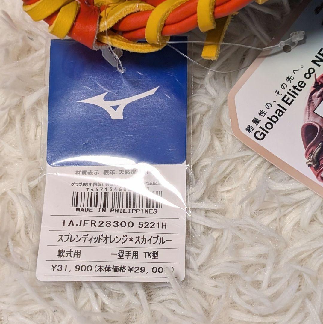 ミズノ グローバルエリート インフィニティNEO 軟式 一塁手用左投げ 限定色