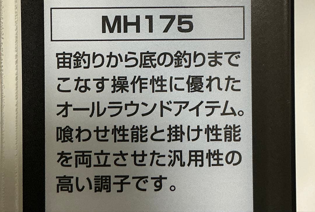 シマノ 22ベイゲーム　カワハギ　MH175