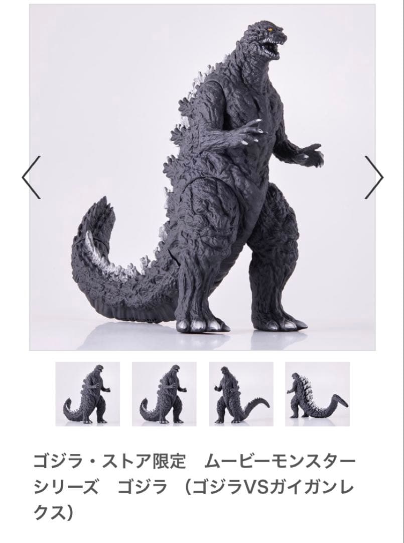 ゴジラストア限定　ゴジラ（ゴジラVSガイガンレクス）　ムービーモンスター