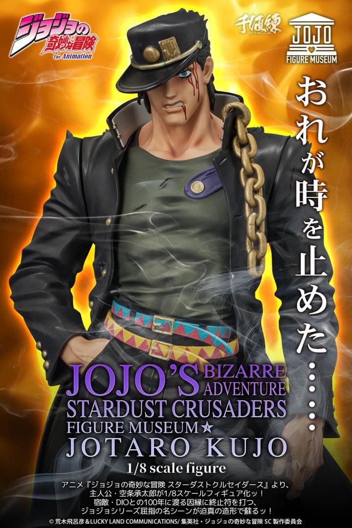 承太郎 FIGURE MUSEUM 限定版 ジョジョ センチネル フィギュア