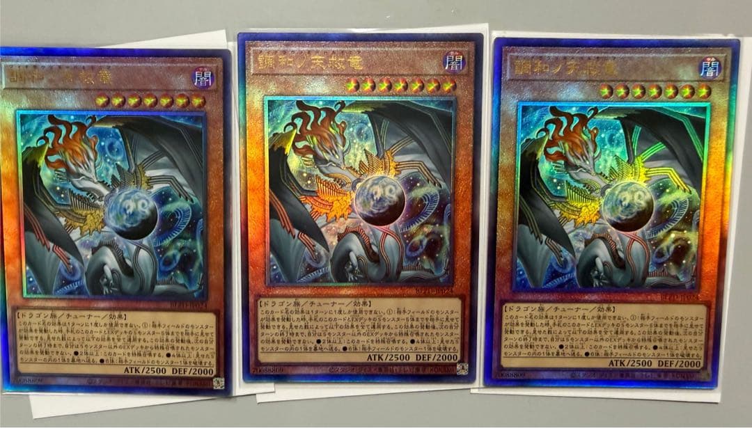 遊戯王 調和ノ天救竜 フィドラウリス＝ハルモニア レリーフ 3枚⑨