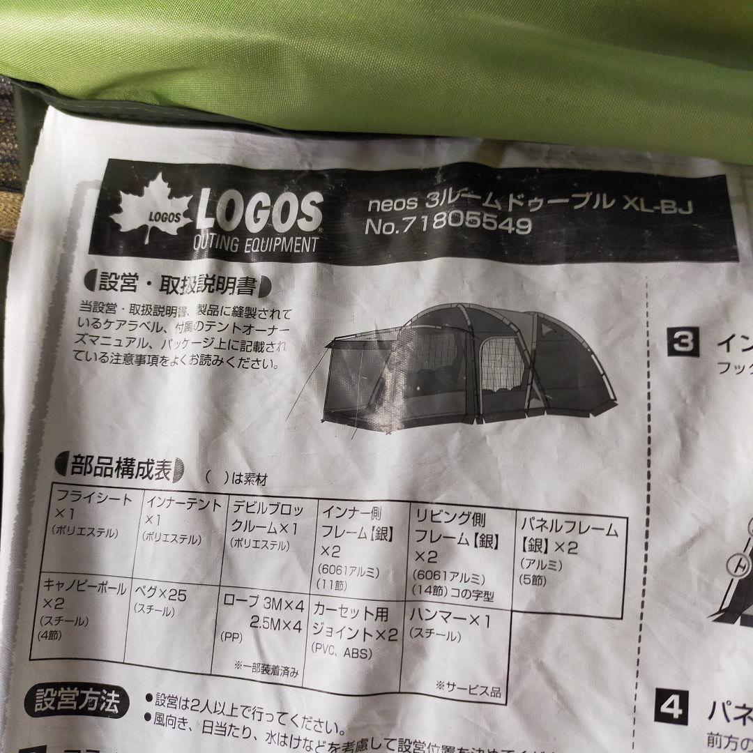 nohiri✨美品LOGOSneos3ルームドゥーブルXL-BJインナーグ