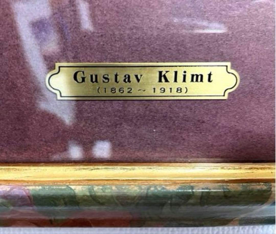 Gustav Klimt クリムト　接吻　絵画　額装 インテリア