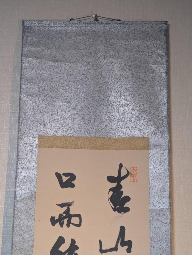 【真作】掛軸　漢詩書　行草書　墨書　力強い筆致の書作品　V161