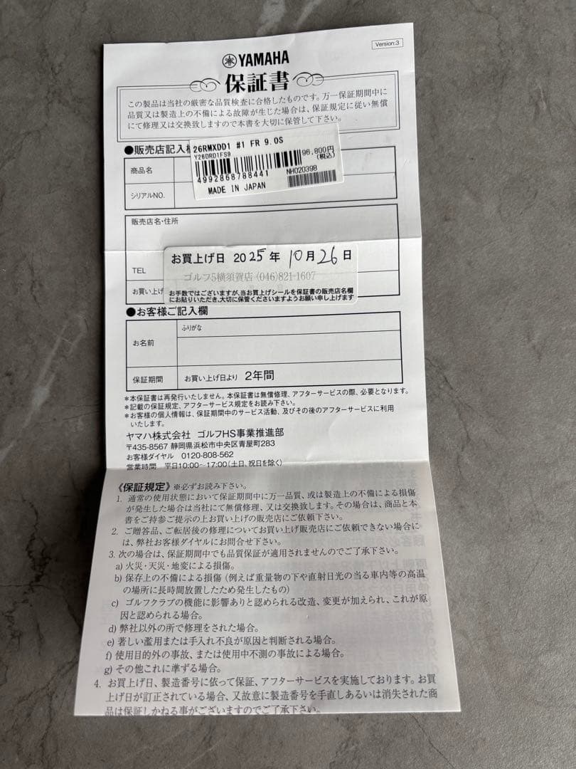 【極美品・保証書付き】YAMAHAドライバー RMX DD-1 9°