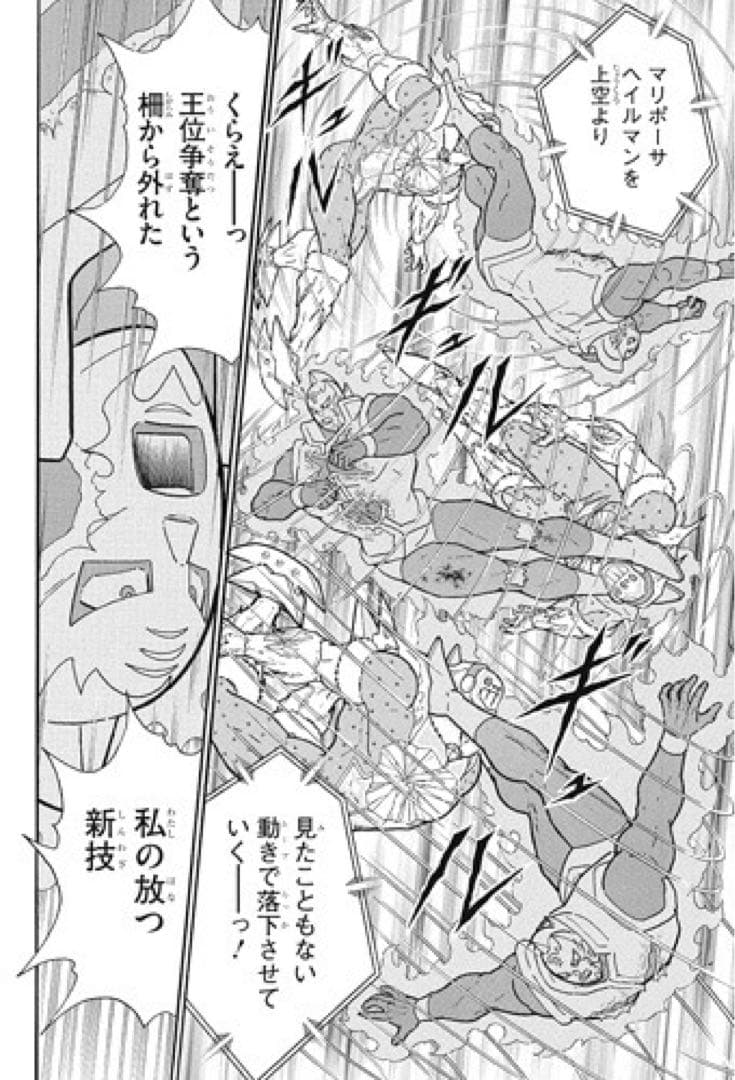 CCPキン肉マン マリポーサ 2.0 勝利ポーズ Ver. 特別カラー