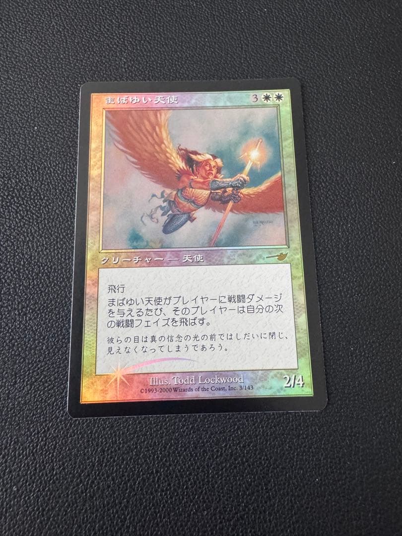 MTG foil まばゆい天使
