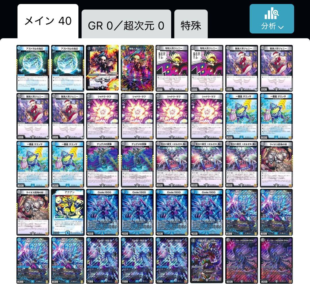 デュエマデッキ　２つ 5Cコントロール 青黒Code 早い者勝ち