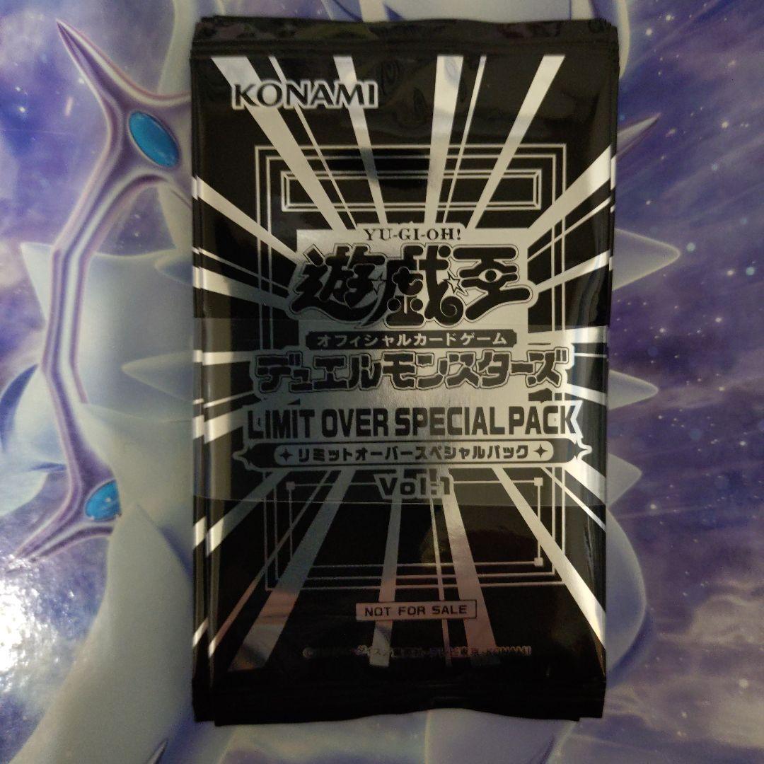 遊戯王リミットオーバースペシャルパックVol.1新品未開封8パック