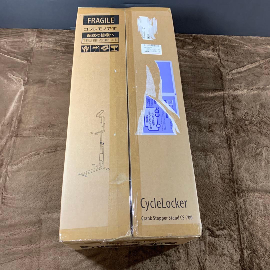 サイクルロッカー(CycleLocker) クランクストッパースタンド