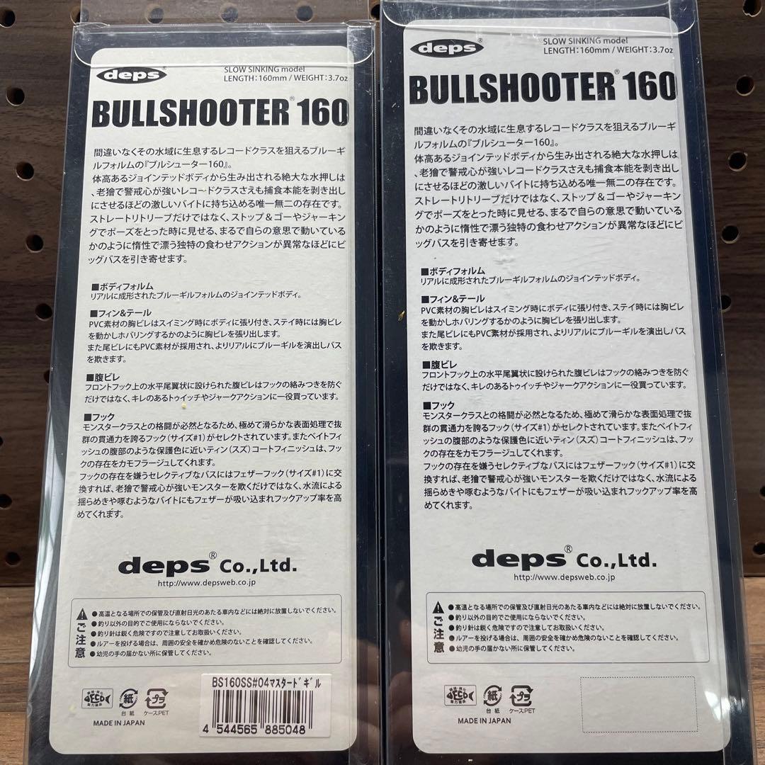 ゆ*や様 deps BULLSHOOTER 160 ブルシューター160 新品