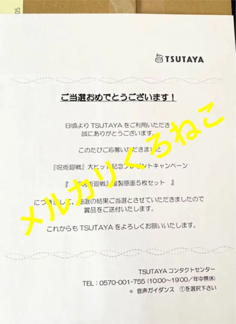 呪術廻戦　大ヒット記念 TSUTAYA 複製原画5枚セット　50名　限定