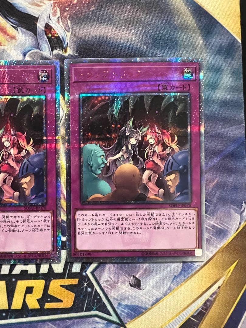 遊戯王OCG トラップトリック 20thシク　3枚セット