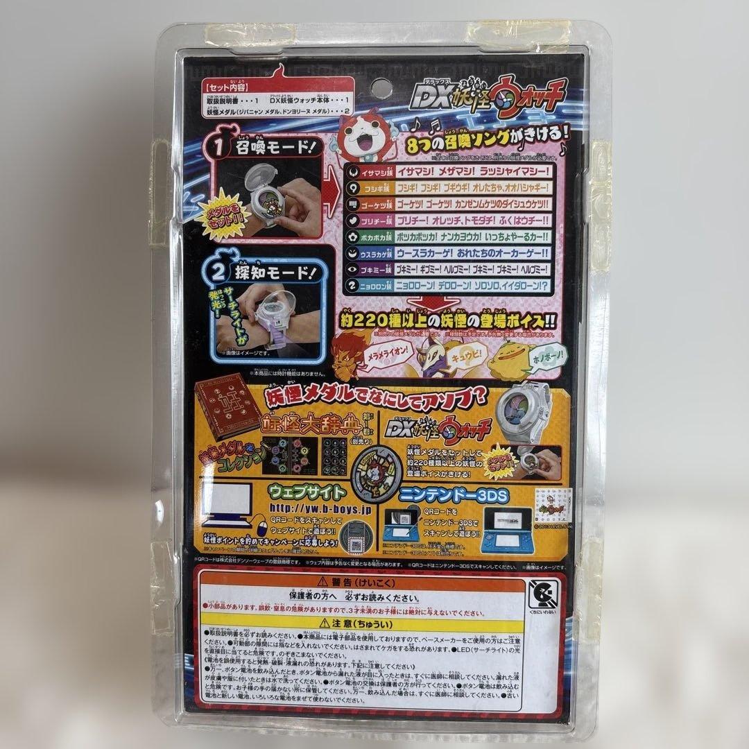 初代　DX妖怪ウォッチ　新品未使用品
