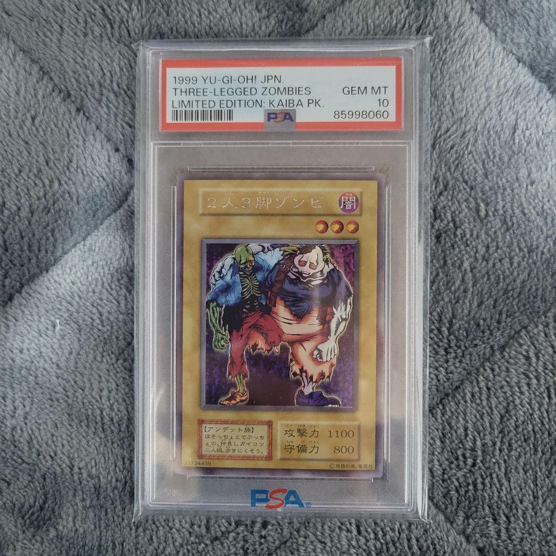 遊戯王 PSA10 まとめ売り 二人三脚ゾンビ ヤランゾ 月明かり乙女 ほか