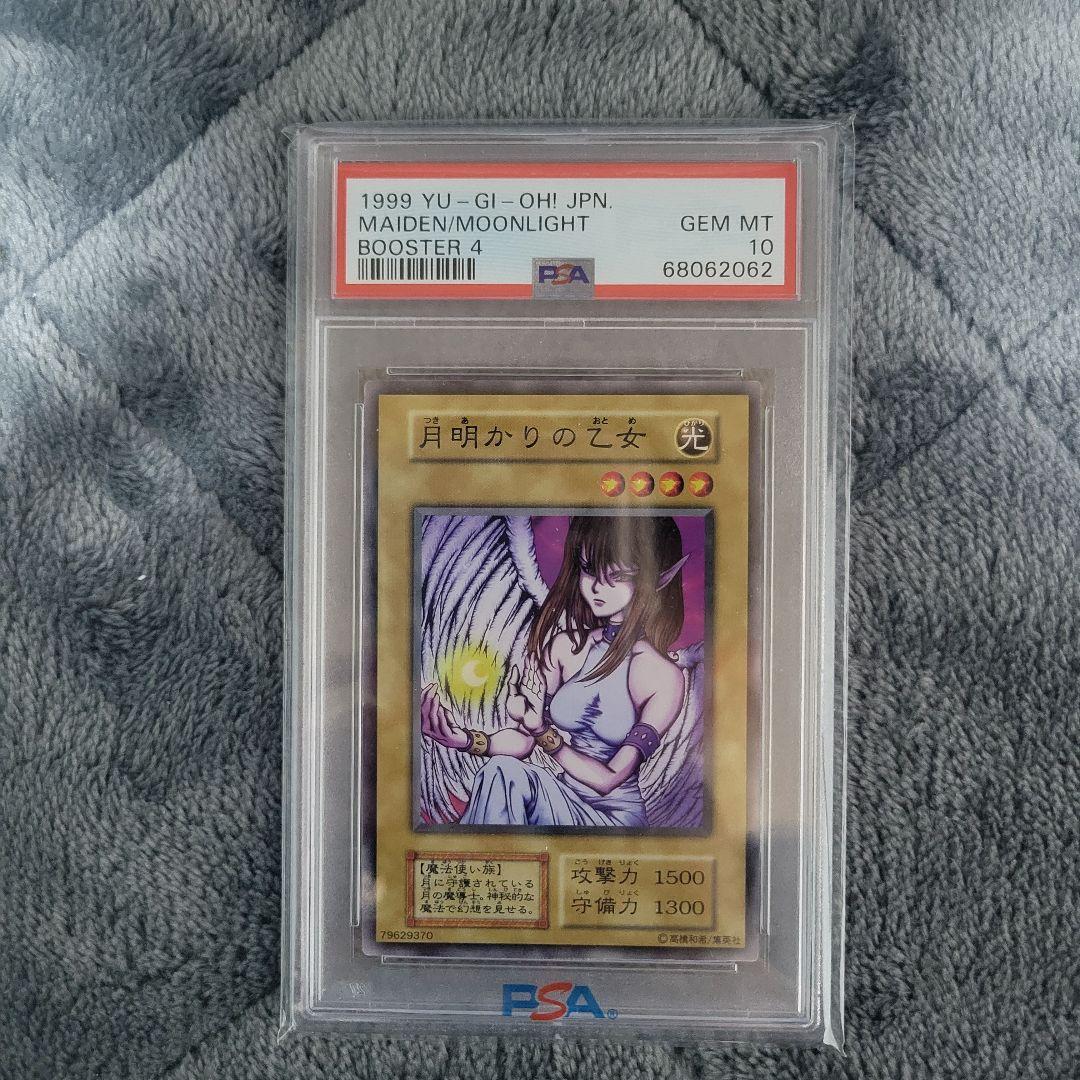 遊戯王 PSA10 まとめ売り 二人三脚ゾンビ ヤランゾ 月明かり乙女 ほか