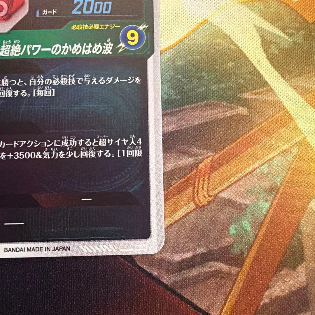 ドラゴンボールスーパーダイバーズ　孫悟空　DA パラレル