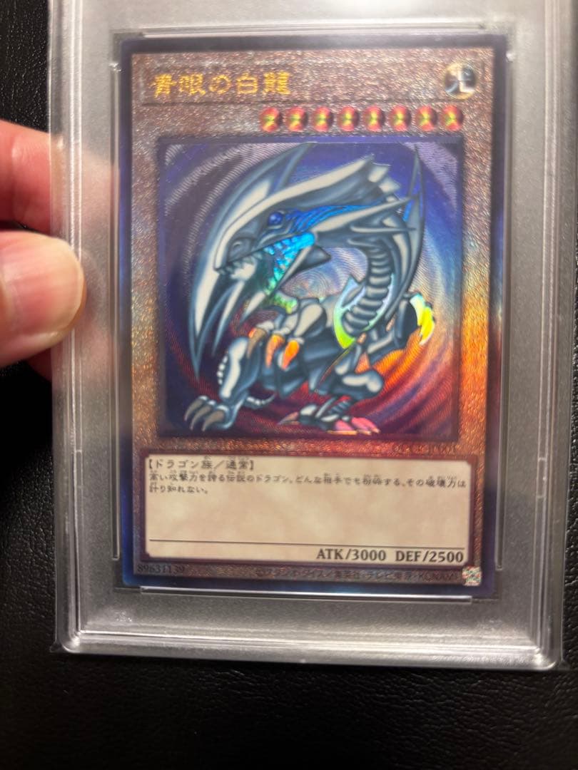 遊戯王　青眼の白龍　レリーフ　PSA10 アルティメットレア