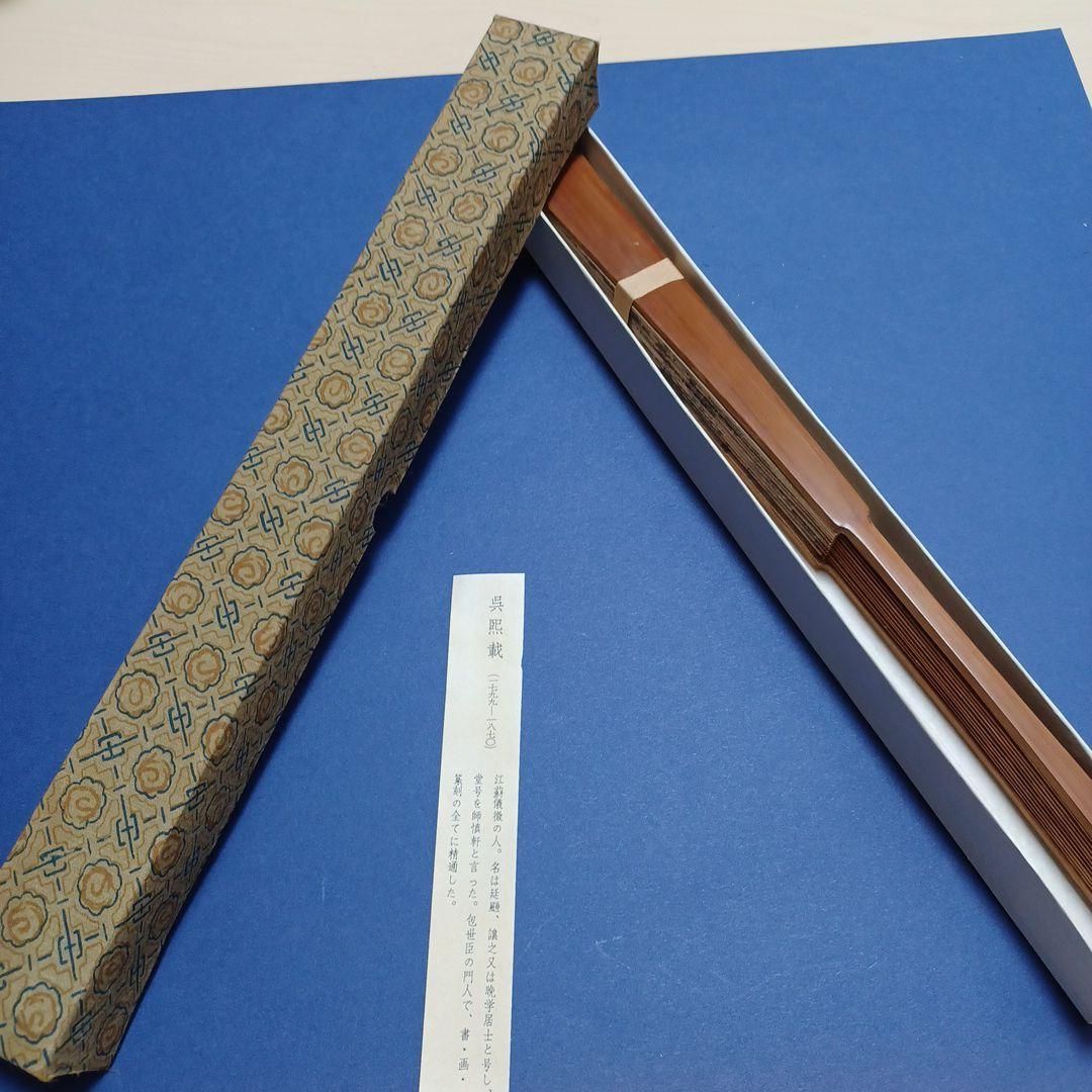 呉 熙載　山水画の竹製扇子 専用収納箱付き