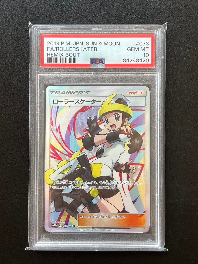 ポケモンカード ローラースケーターSR PSA10 リミックスバウト