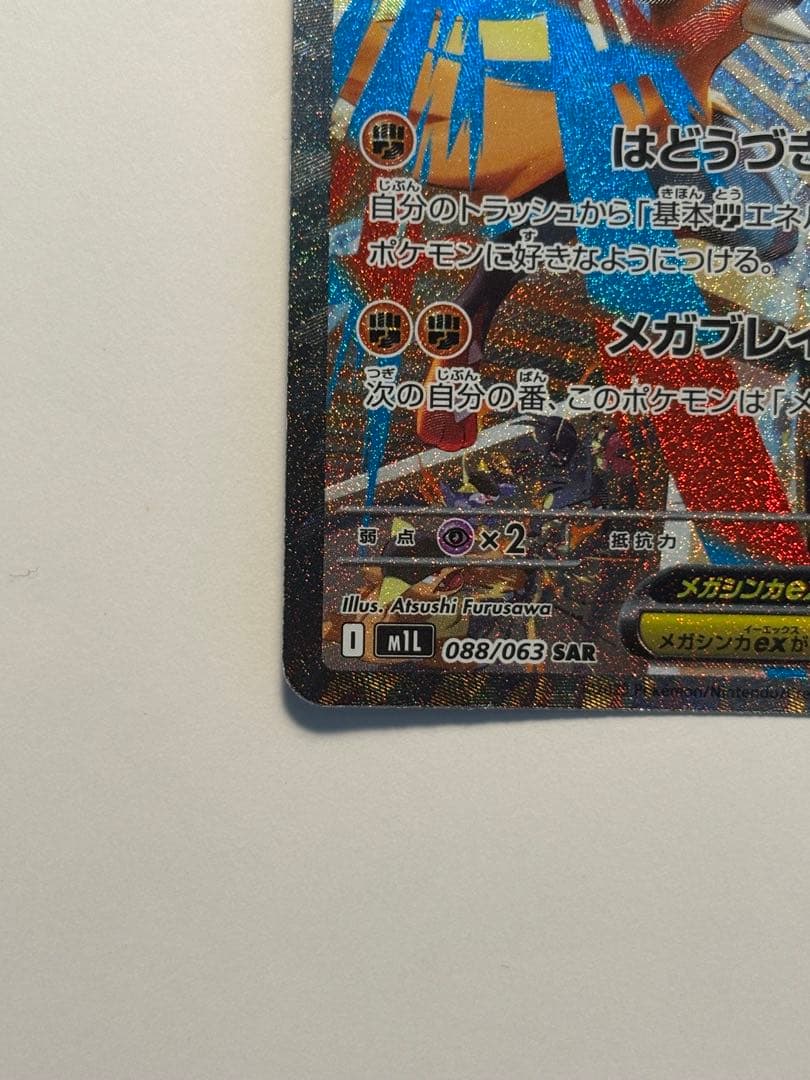 【極美品！】メガルカリオex SAR MEGA 拡張パック メガブレイブ