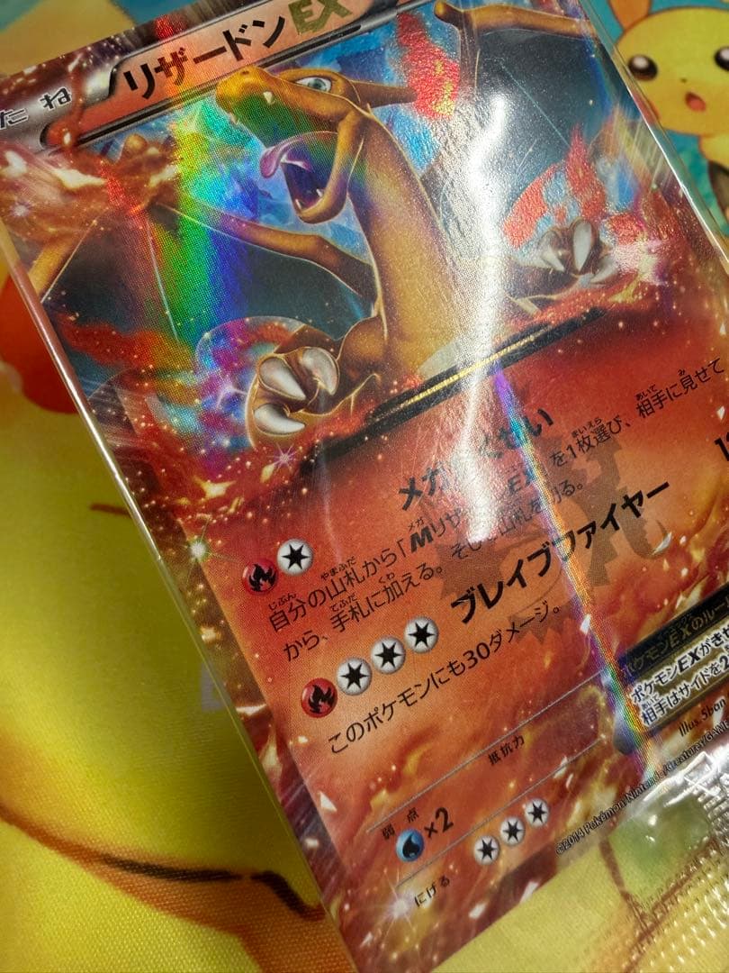 ポケモンカード リザードンEX 未開封 コロコロ プロモ 030/XY-P