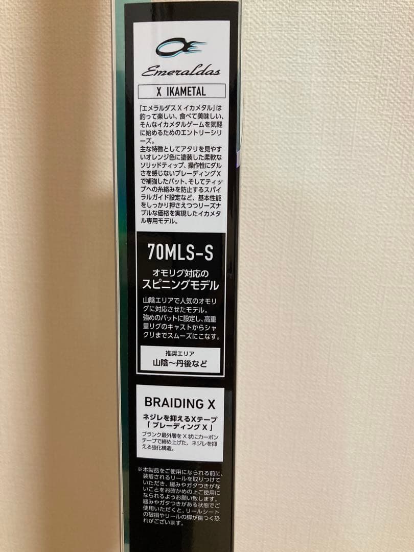 ダイワ エメラルダス X イカメタル 70MLS-S オモリグロッド　スピニング