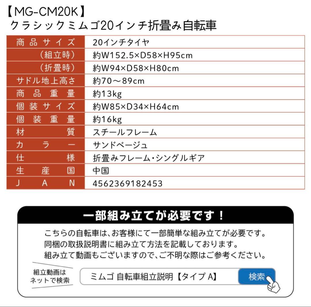 Classic Mimugo FDB20K 折りたたみ自転車 サンドベージュ