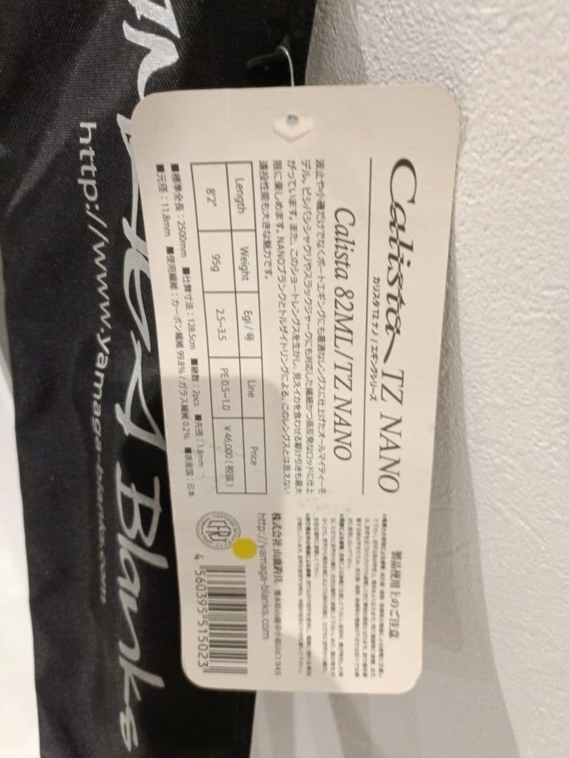 ヤマガブランクス 82ml TZ NANO エギングロッド