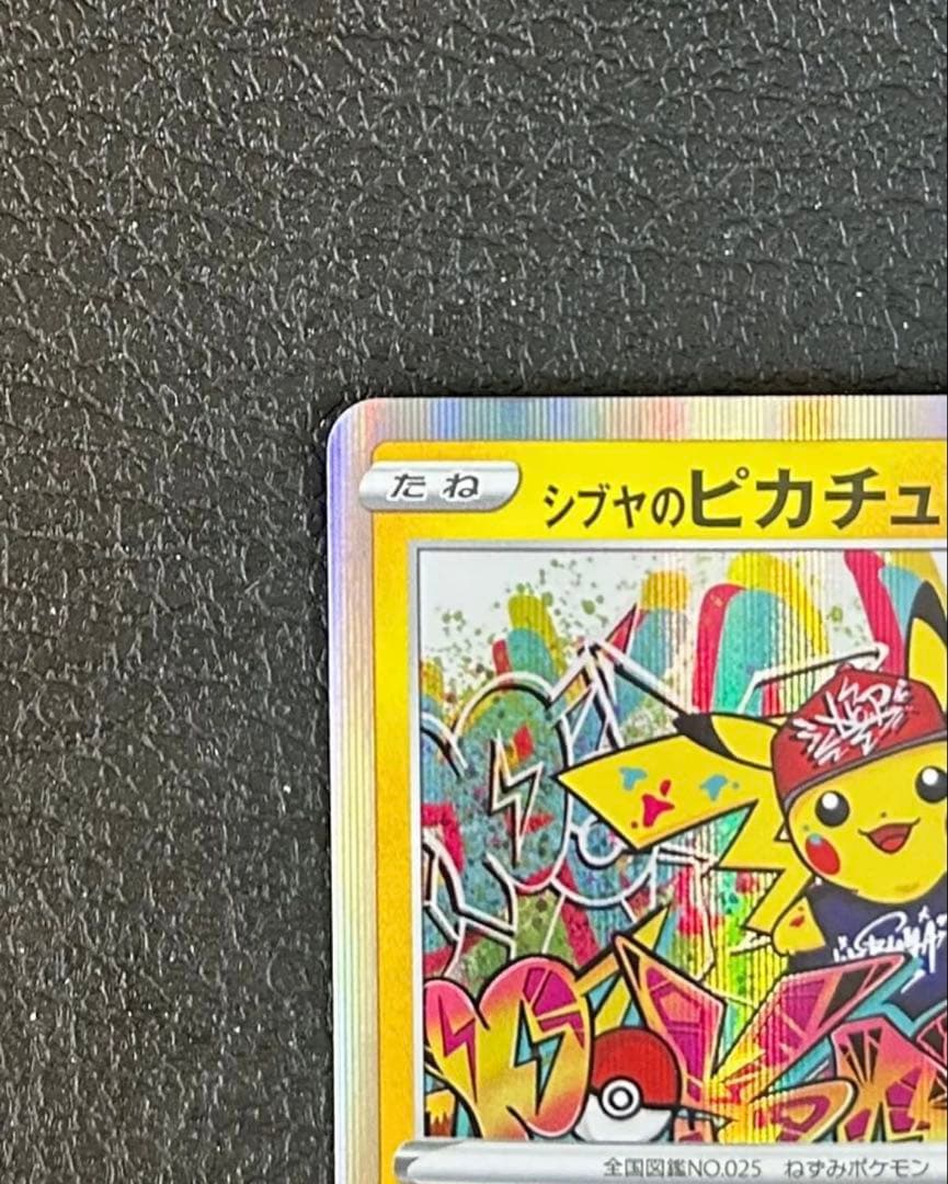 シブヤのピカチュウ プロモ ポケモンカード