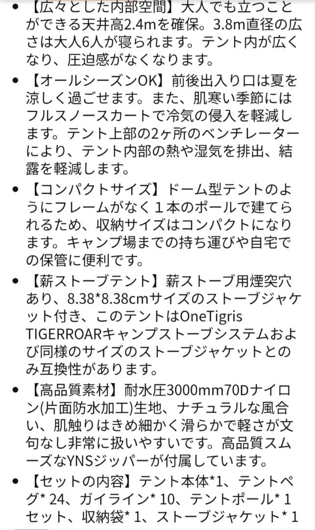 OneTigris Rock Fortress ワンポールテント