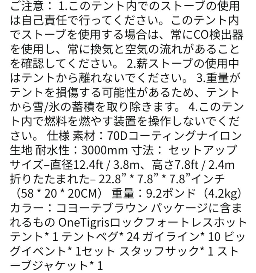 OneTigris Rock Fortress ワンポールテント