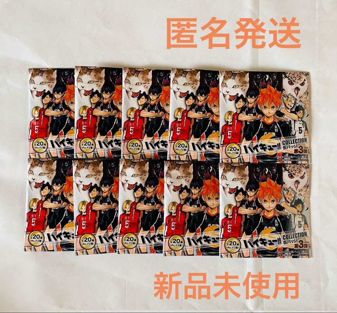 【新品未開封】ハイキュー コレクション缶バッジ第3弾