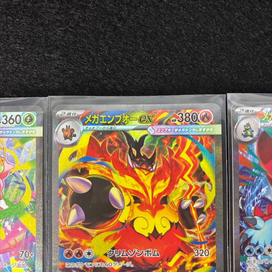 メガメガニウムex メガエンブオーex メガオーダイルex SAR 3枚セット